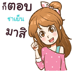 CHAYEN my name is khaw fang