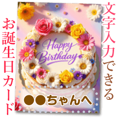 書き込める♥️お誕生日ケーキ♥ボタニカル
