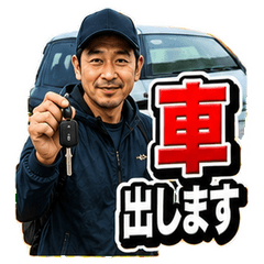野球当番の父 連絡スタンプ