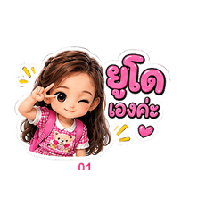 Nong Yudo