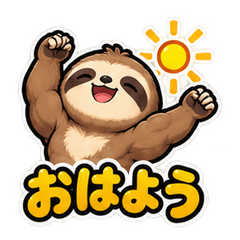 ムキッとナマケモノの全力リアクション