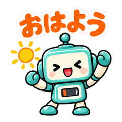 充電ぎれロボットの毎日リアクション