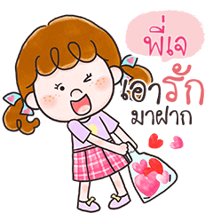 PIJAE deedy let's love