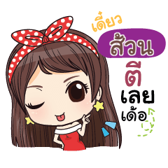 SUAN2 waanwaan V.2_E