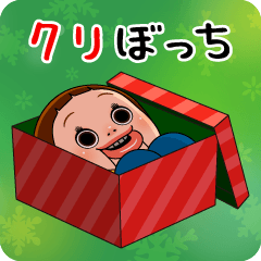 しょーちゃんのクリスマス