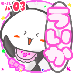 ✴ういか✴名前スタンプbyゆっけ。03