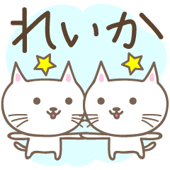 れいかちゃんネコ Cat for Reika / Leika