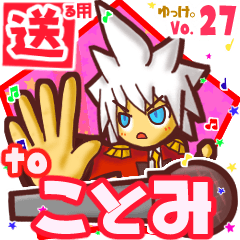 ✳ことみ✳に送るスタンプbyゆっけ。27