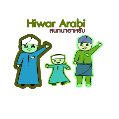 Arab Hiwar