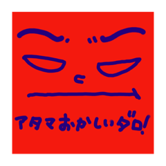 文句を言う為のスタンプ