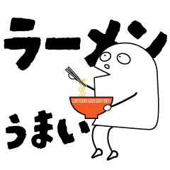 いつもハッピーなあいつ