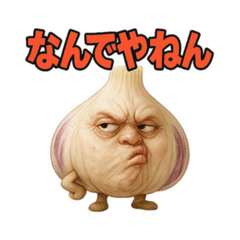ツッコミにんにくの関西風スタンプ