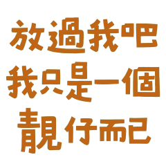 I'm just a pretty boy08