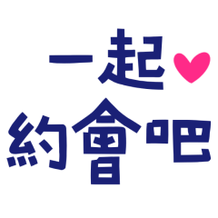 Let's date together. Love heart. Blue 10