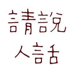 Please speak human language, red