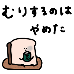 まめ食パン。ネガティブ。