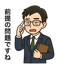 賢い人風のスタンプ