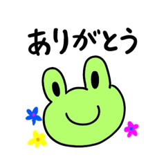 かえるんるんの日常会話