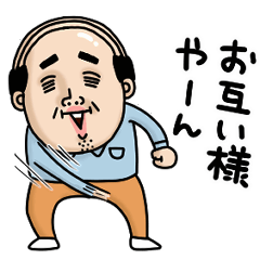 父のつぶやきミニ動く！【優しい返信】