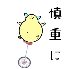 アクティブなふうせんねこ