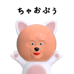 ちゃおぷうの日常スタンプ vol.1