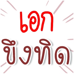 I am EAK : Fun Fun Word