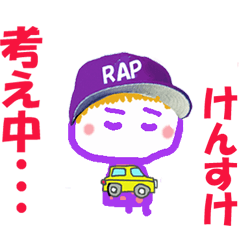 けんすけくんの名前スタンプ