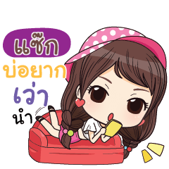 SACK2 waanwaan V.1_E