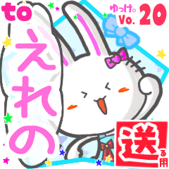 ✳えれの✳に送るスタンプbyゆっけ。20