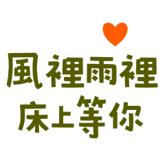 bed in the wind and rain