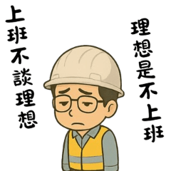 悲しむ土木技師