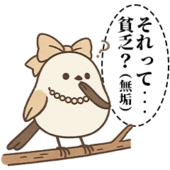 オテテエナガ【おじょうさま個体】