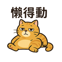 ぐだぐだオレンジ猫