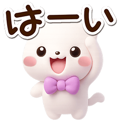 シロネコすたんぷ☆３D