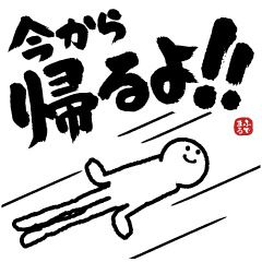 【家族連絡】めちゃ動く!! ふでまる!!!