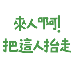 Someone, take this person away. Green 40