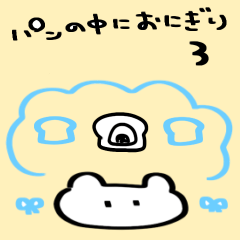 パンの中におにぎり3