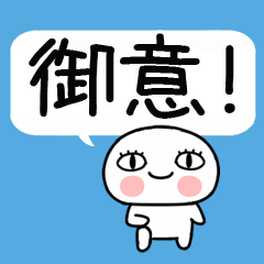 にっこり武士語くん