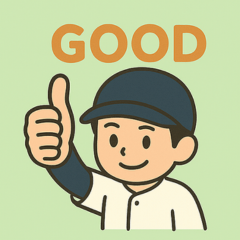 がんばる野球少年の日常