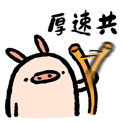 My Brother&#39;s Pigs-Housework