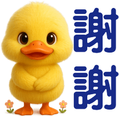 Yellow Duck** Everyday Useful Stickers