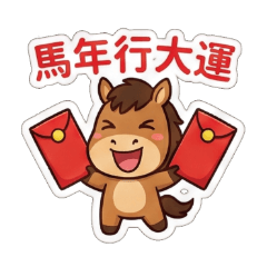 Good wishes for the Year of the Horse 1