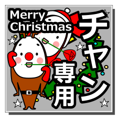 chan's Christmas tweet.