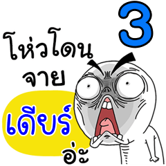 I am Dear HooDon na krean