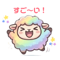 日常レインボー羊Everyday Rainbow Sheep.