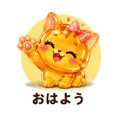 ぷるぷる茶トラ猫カノジョ 恋人スタンプ