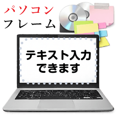 文字入力できる⭐パソコン・事務系フレーム