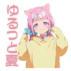 ふわふわピンクねこの夏