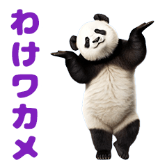 動く！どこでもパンダ（ダジャレ）