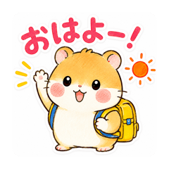 もちハム♪小学生の毎日スタンプ